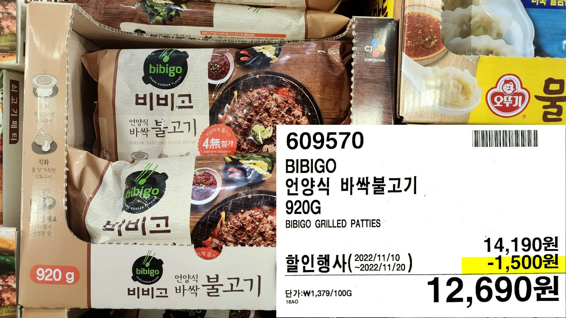 BIBIGO
언양식 바싹불고기
920G
BIBIGO GRILLED PATTIES
12&#44;690원