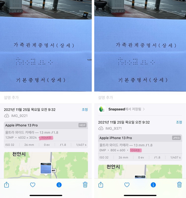  스냅시드(Snapseed)어플 활용하여 사진 용량 줄이기