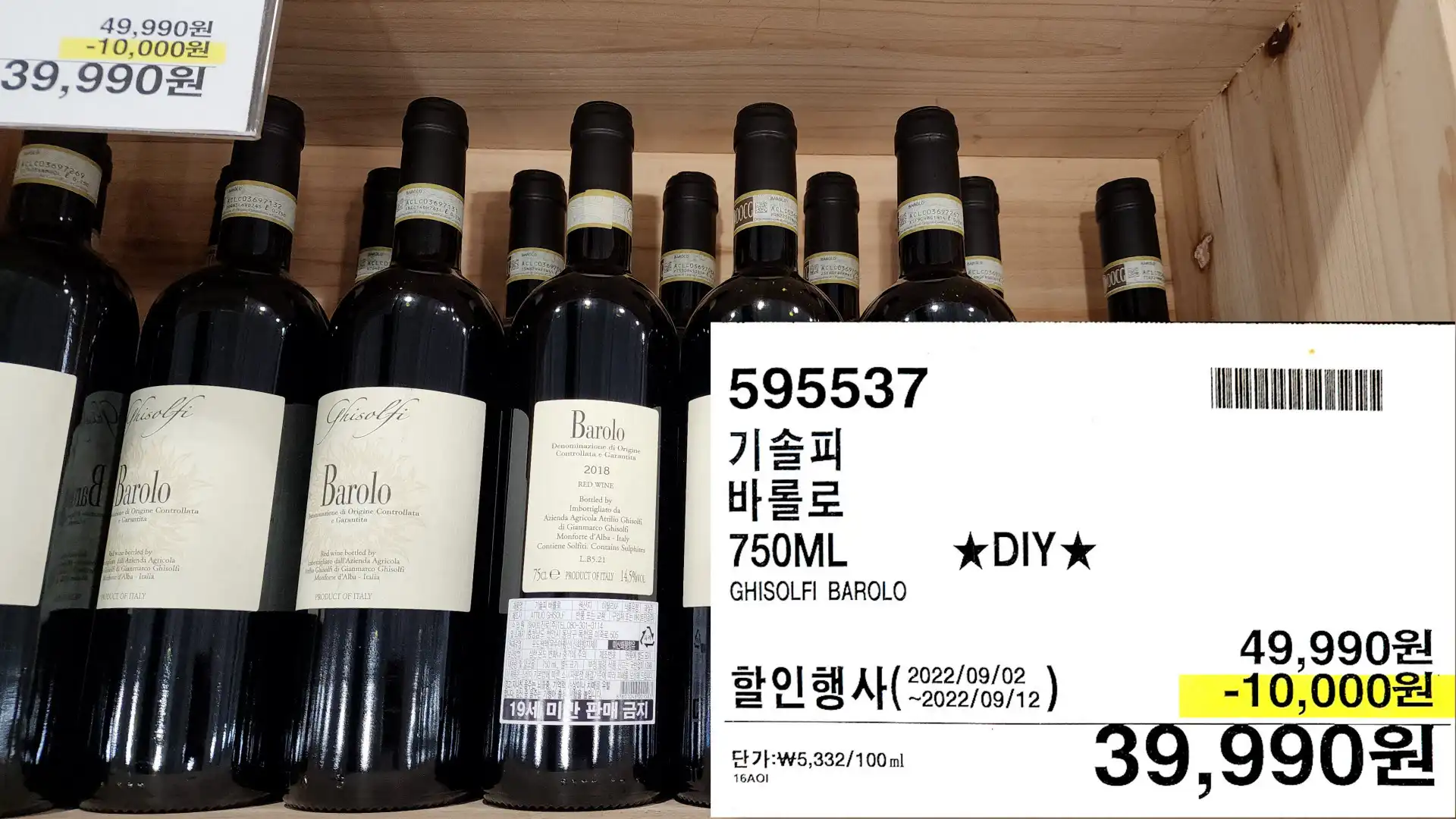 기솔피
바롤로
750ML
GHISOLFI BAROLO
39&#44;990원