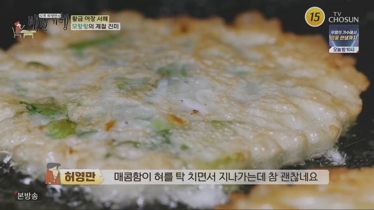 식객 허영만의 백반기행.E201.230520p.H264-F1RST.mp4_20230520_170653.477.jpg