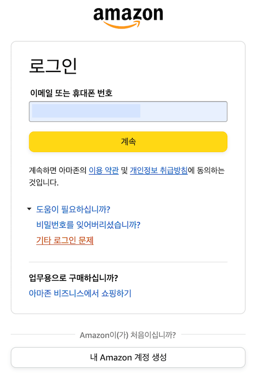 아마존, 프라임비디오 - &quot;계정이 일시적으로 잠김&quot; 해결