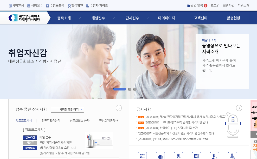 [컴퓨터활용능력(컴활)] 정기시험 및 상시시험 시험접수 / 시험일정 / 과목 / 시험장 정보 / 합격조회