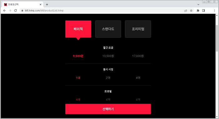 요금제