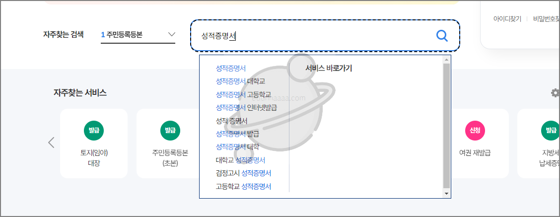 성적증명서 인터넷 발급 방법