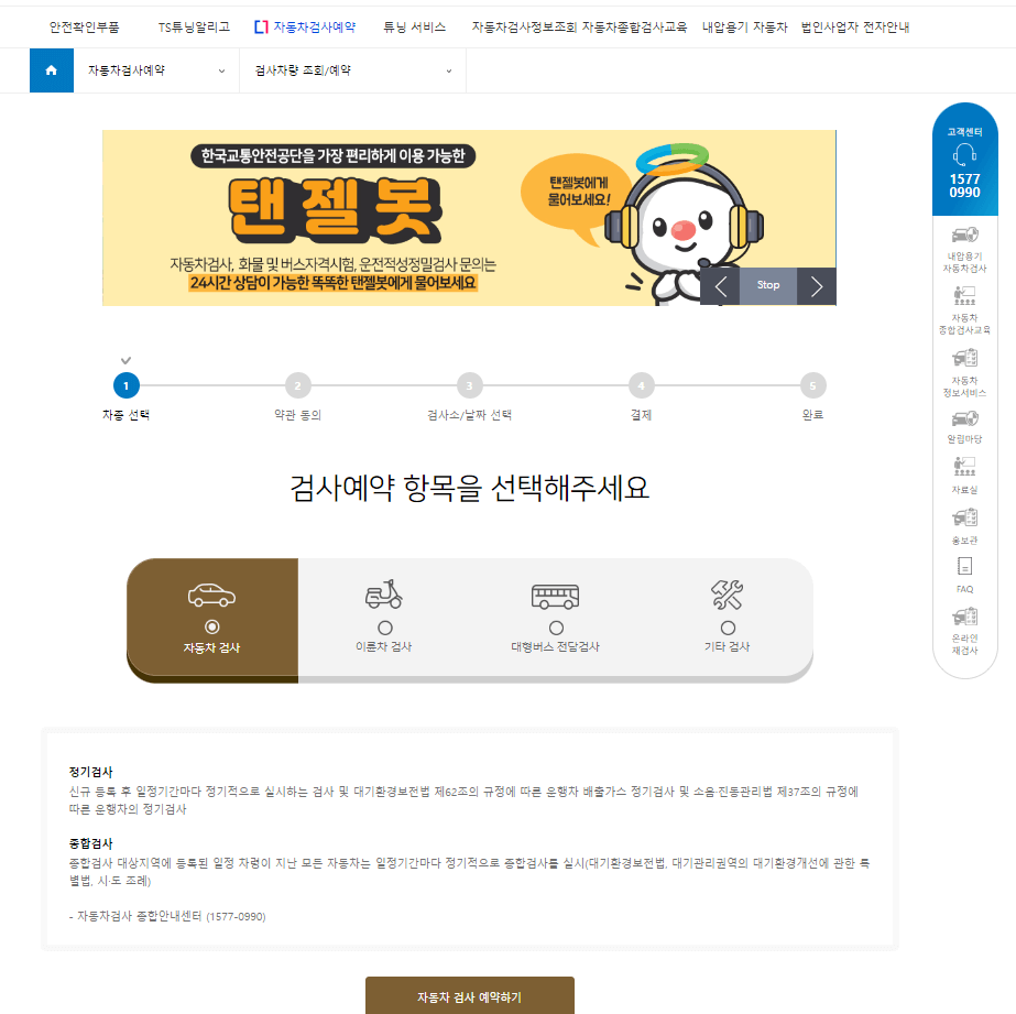 자동차 정기검사 조회 예약하기