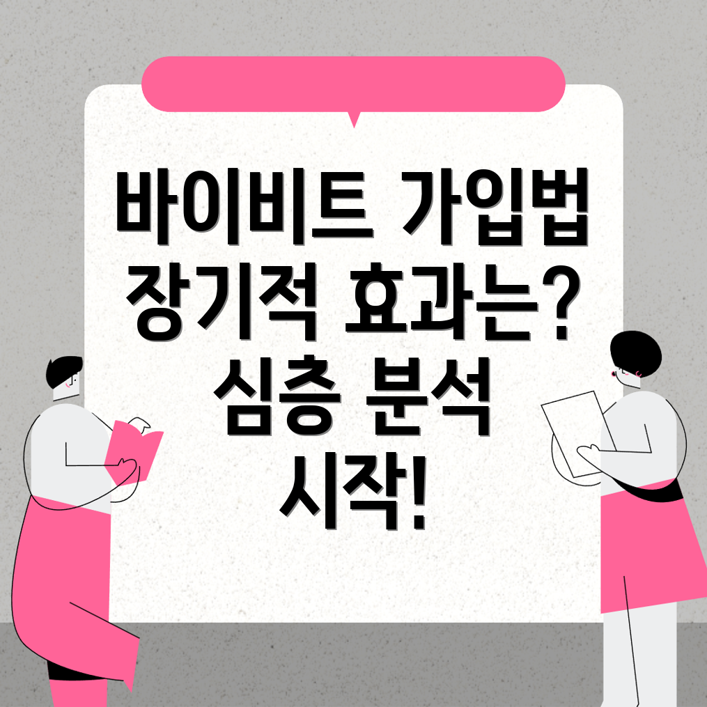 바이비트 가입방법