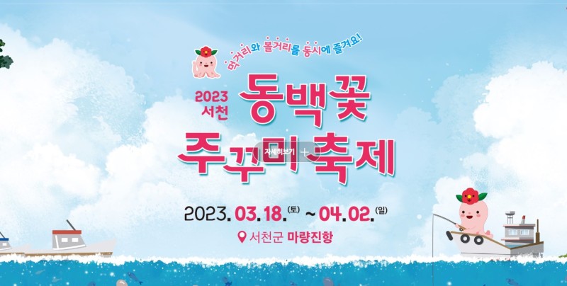 서천 동백죽축제와 논산딸기축제 9