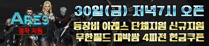 리니지 프리서버 아레스서버