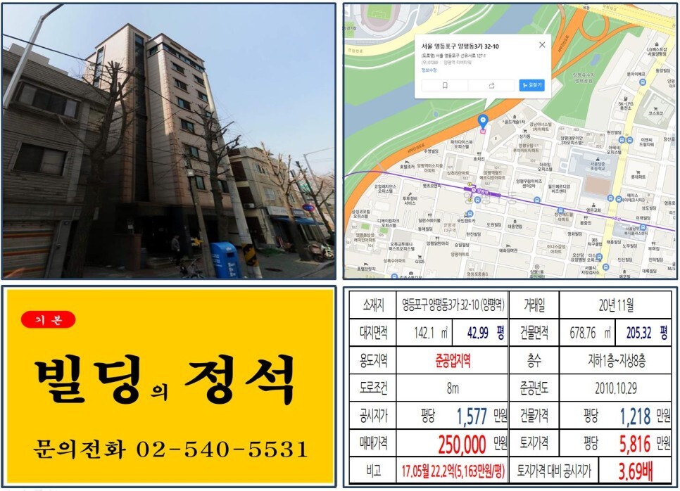 영등포구 양평동3가 32-10번지 건물이 2020년 11월 매매 되었습니다.