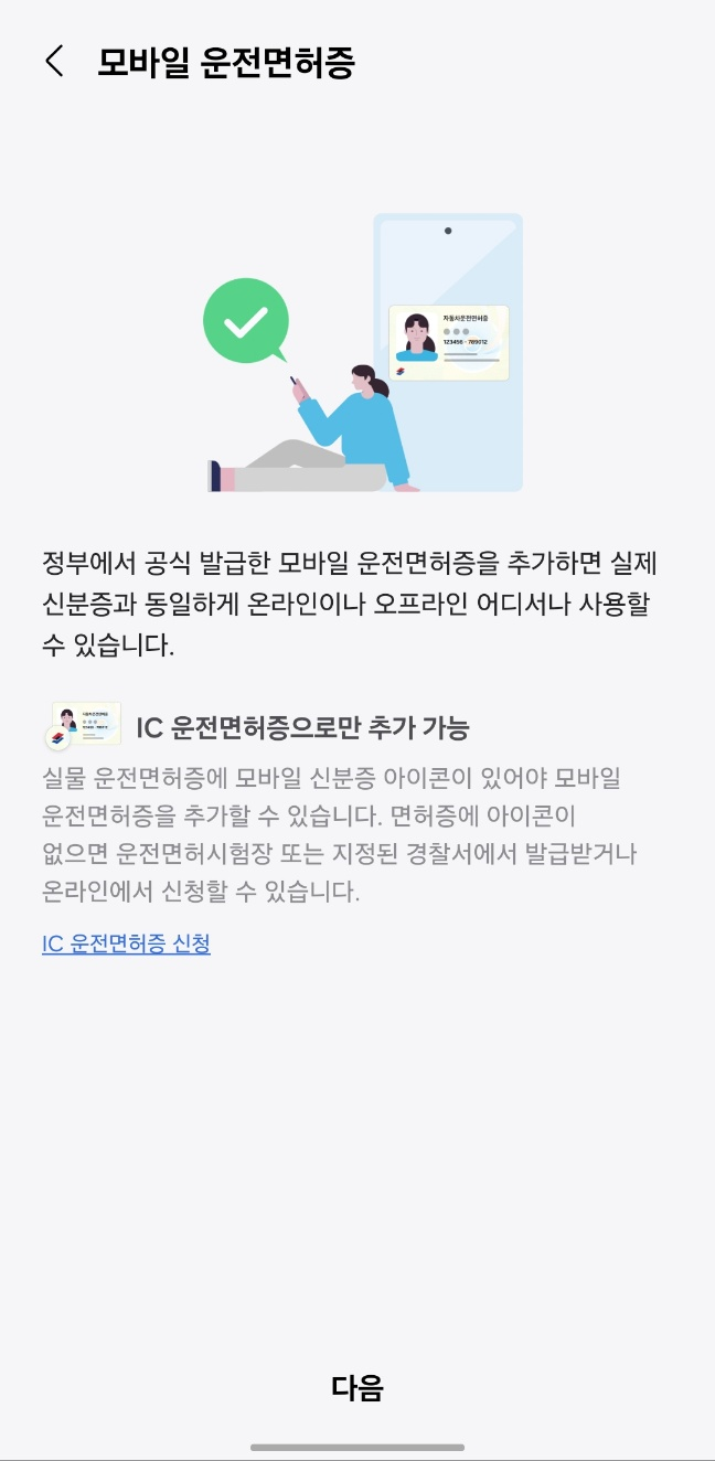 모바일 신분증