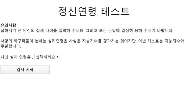  정신연령 테스트 인기