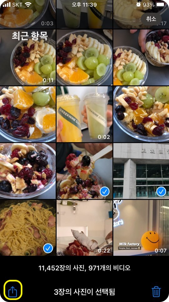 아이폰 사진 가리기 - 사진 선택