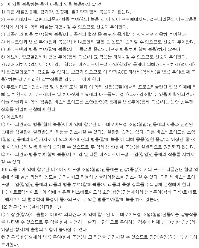 그날엔정-주의사항-이미지