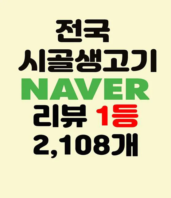 시골생고기 용암본점