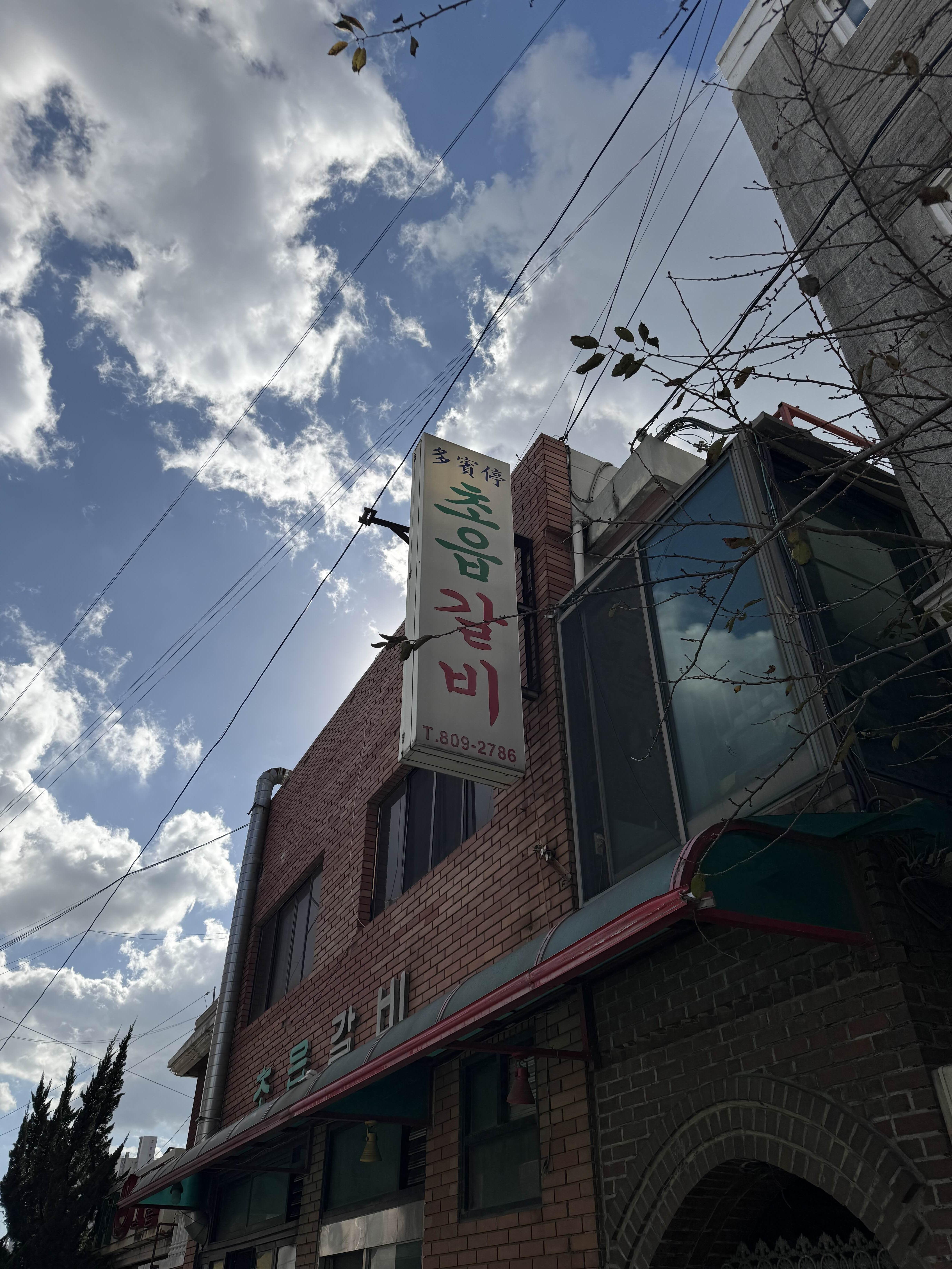 초읍갈비 사진 7
