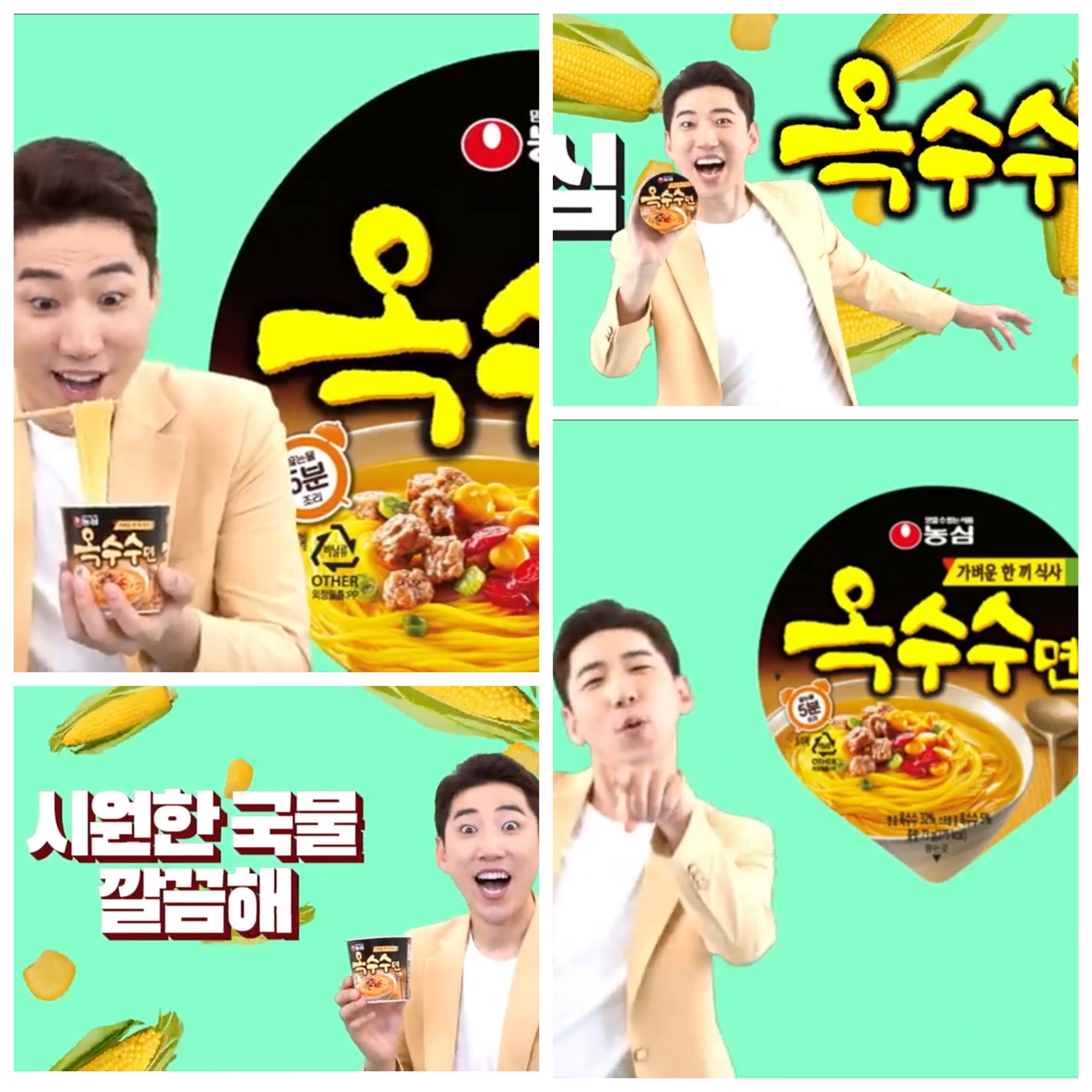  식품첨가물 착색제 마리골드색소와 농심 옥수수면 바로 알고 먹어요