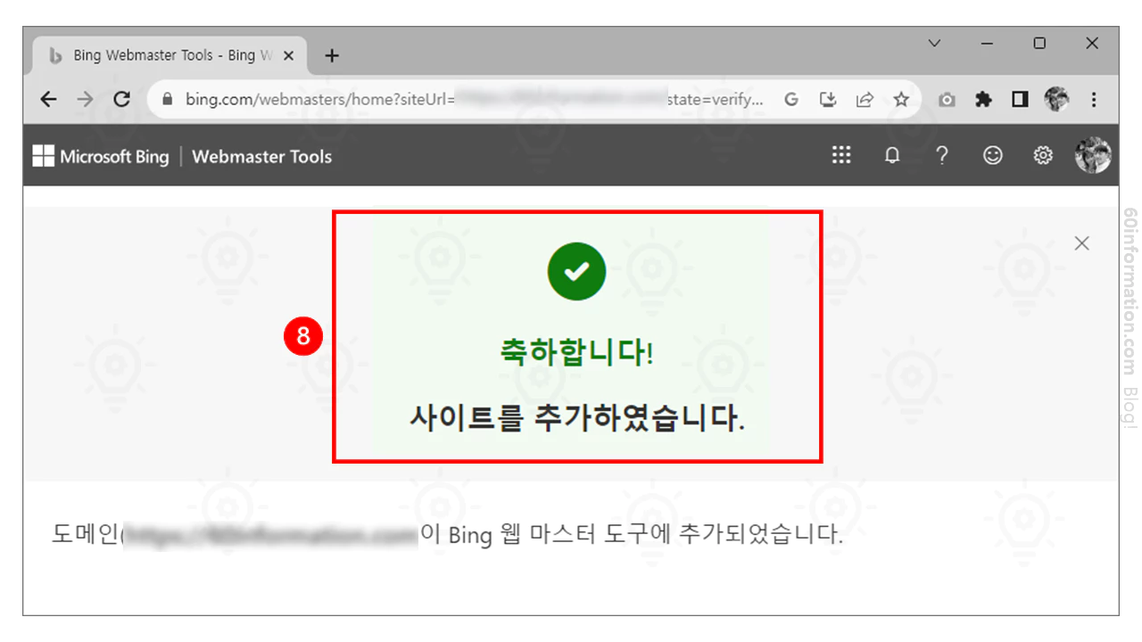 빙 웹 마스터 도구 사이트 추가 티스토리 인증