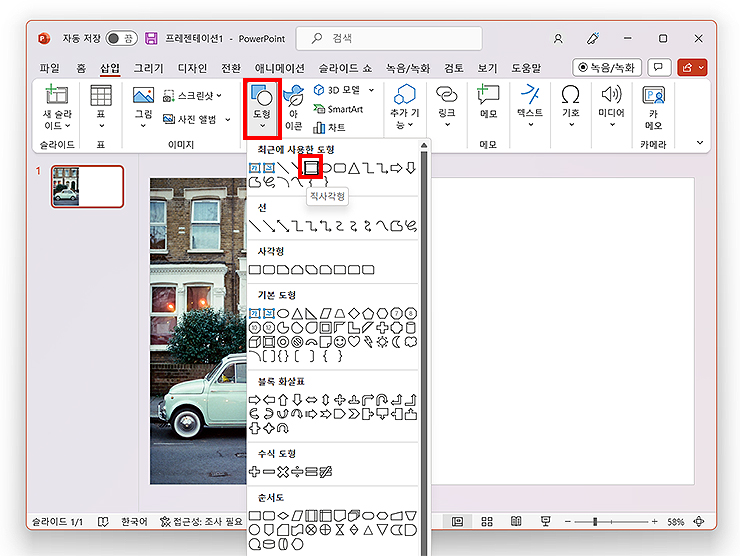 파워포인트-도형-도구-선택