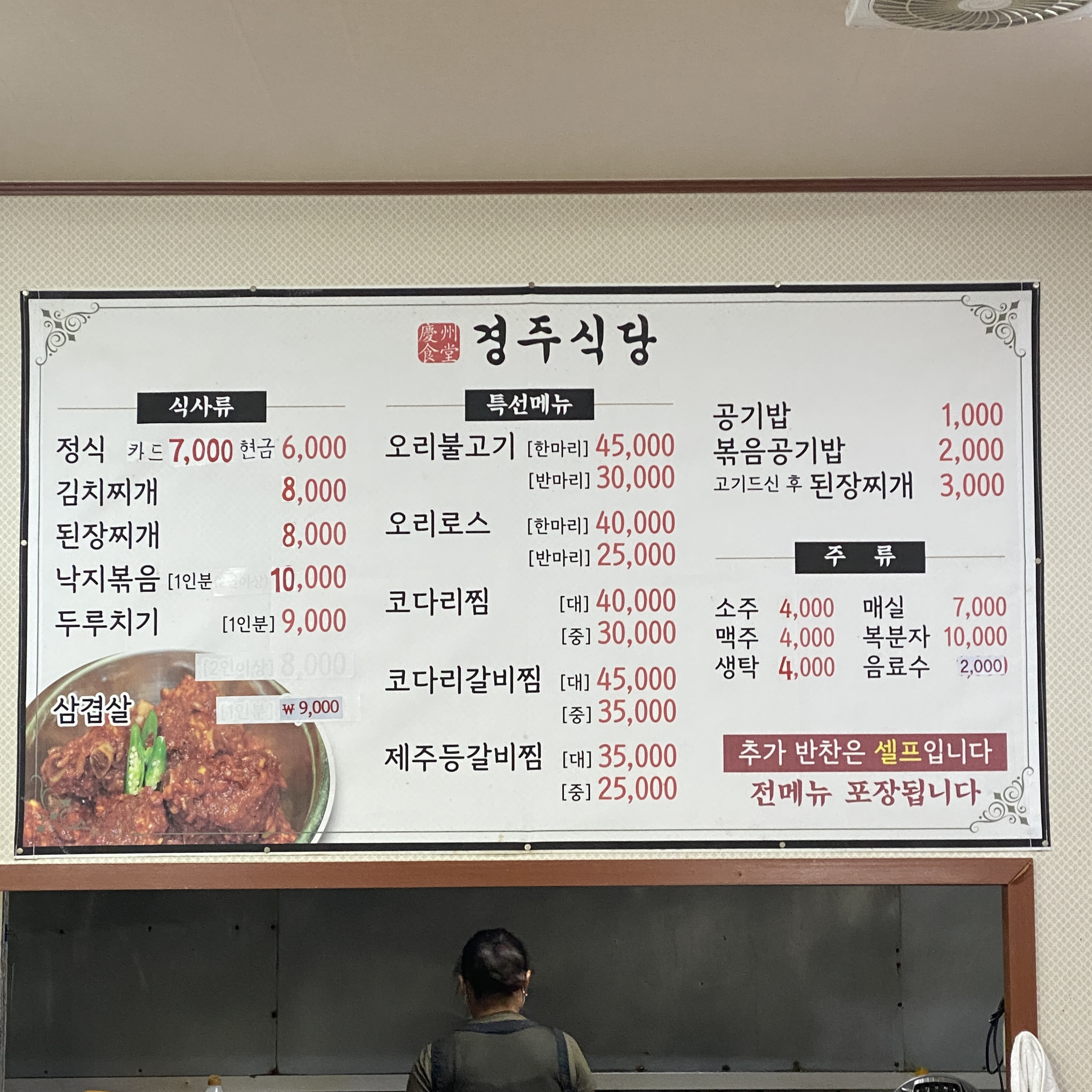 거제 로컬 맛집 경주식당