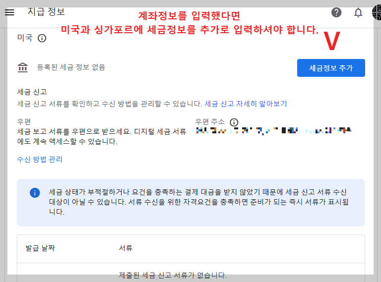 구글 애드센스 미국 세금 정보 입력 화면