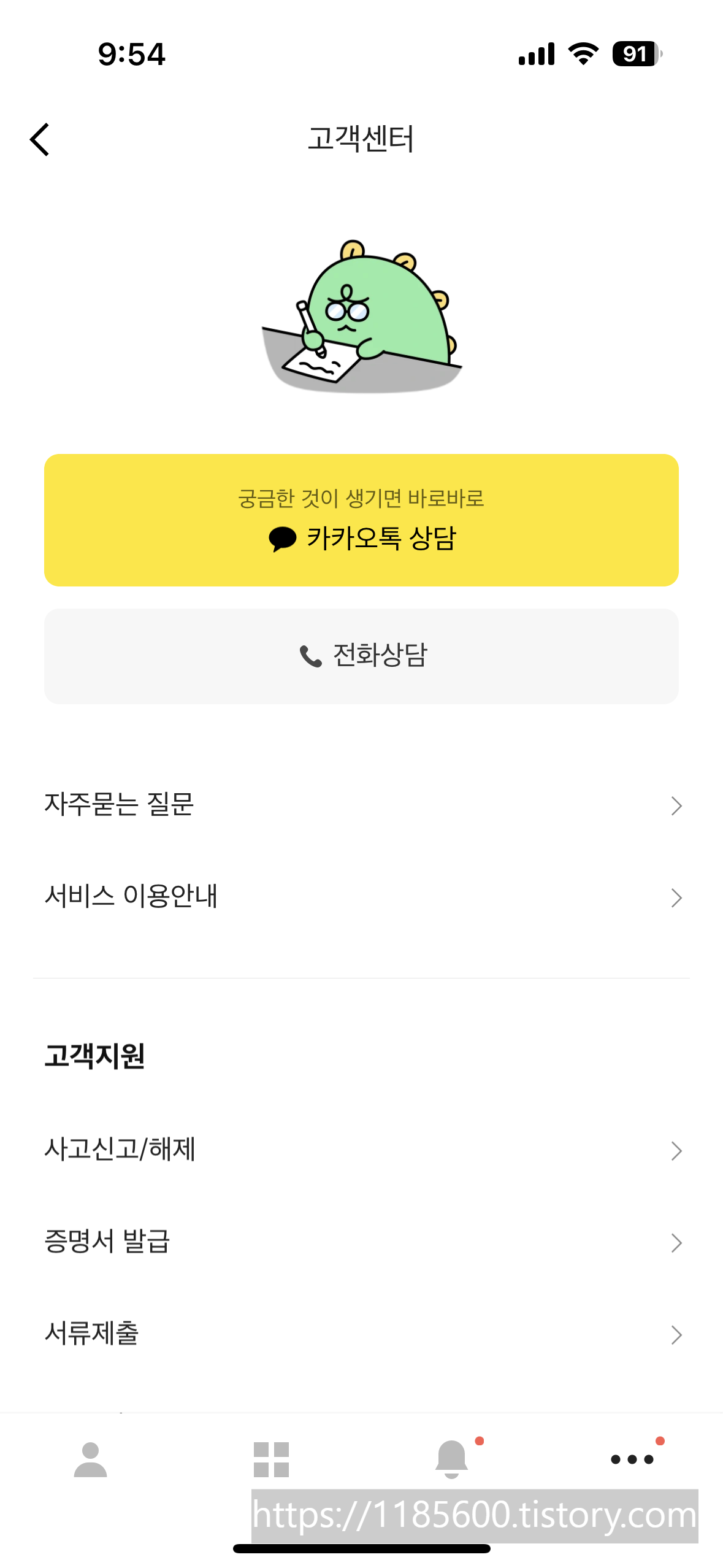 카카오뱅크 고객센터