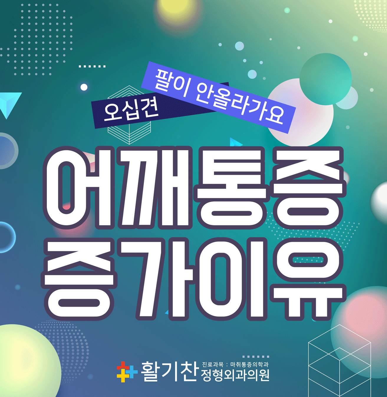  은평구어깨통증, 오십견 젊은층에 증가하는 이유는?