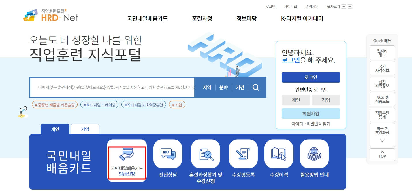 요양보호사-국비지원-신청방법-사이트-캡처-사진
