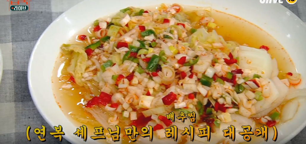  이연복 배추찜 레시피 이연복셰프 김치찜 만드는법 집쿡라이브 12회 유린기 꼬꼬마파두부덮밥 레시피