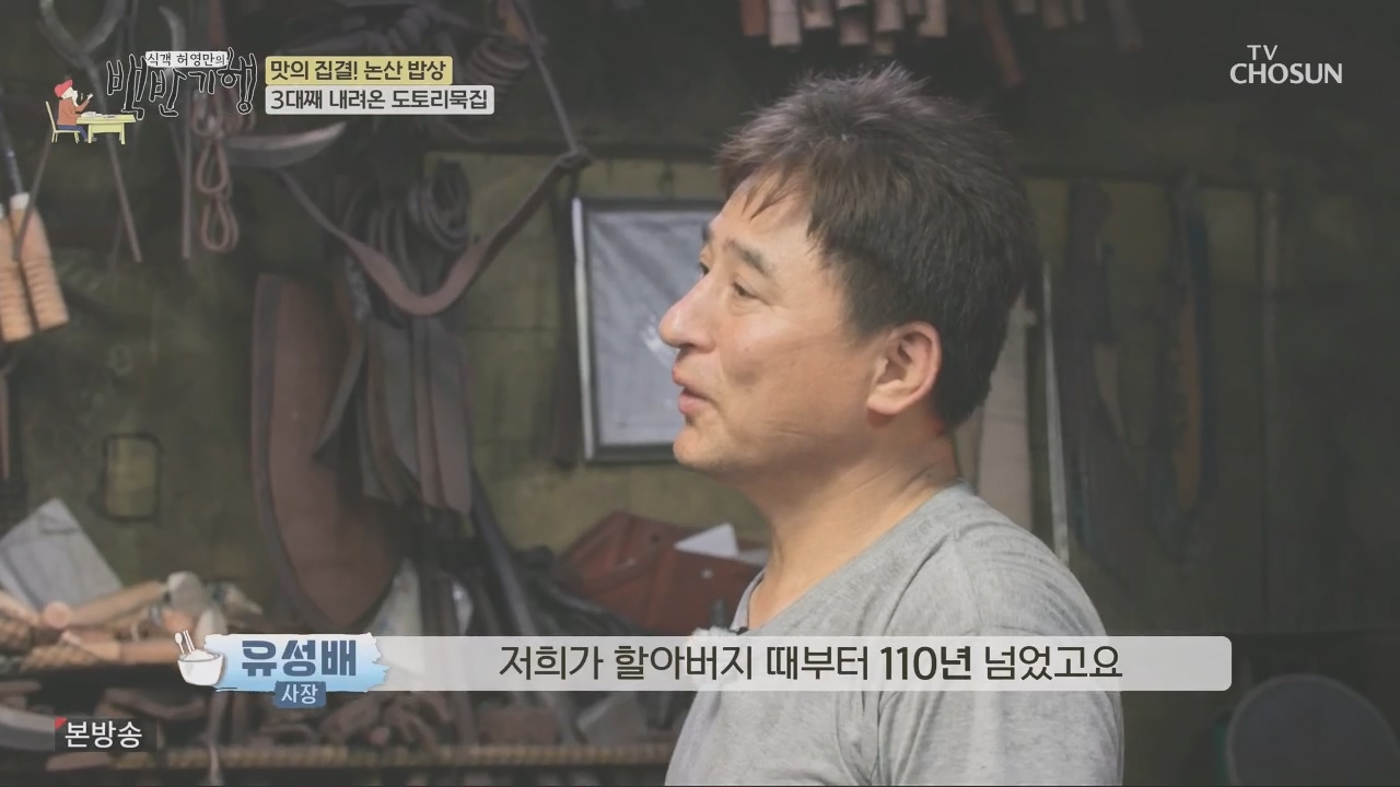 식객 허영만의 백반기행.E218.231014p.H264-F1RST.mp4_20231014_172136.673.jpg