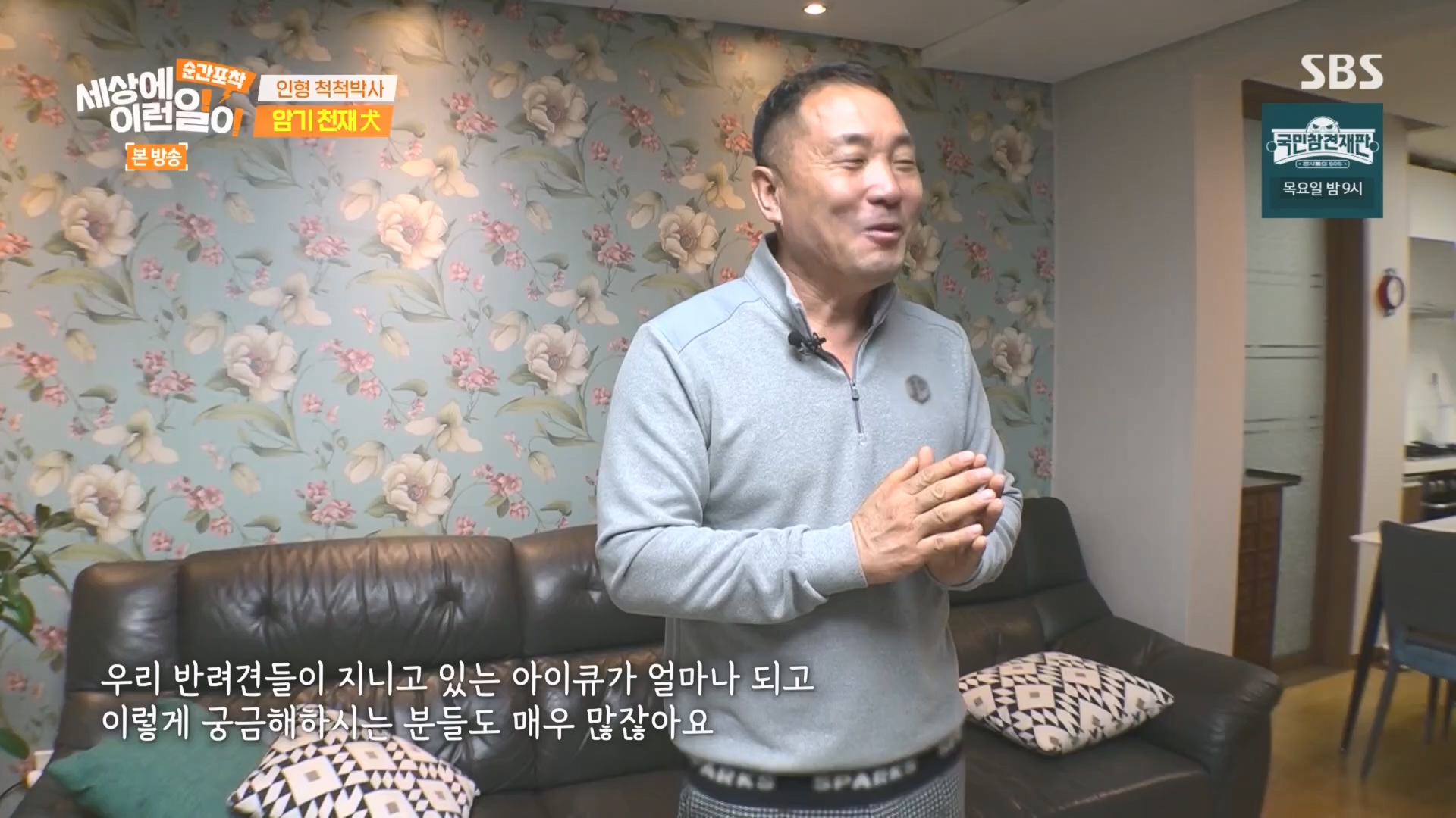 순간포착 세상에 이런일이.E1266.240224p.H264-F1RST.mp4_20240225_162510.337.jpg