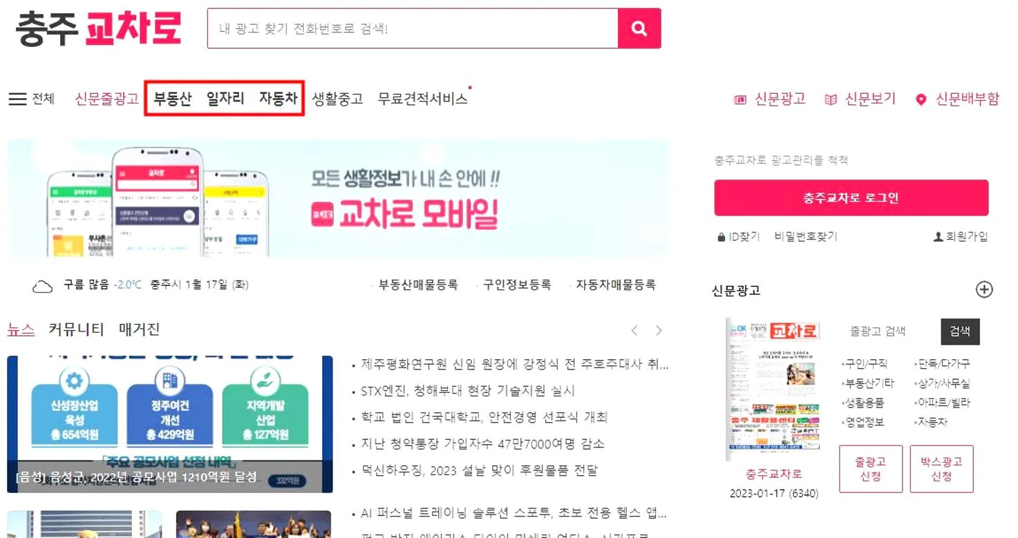 충주교차로구인구직