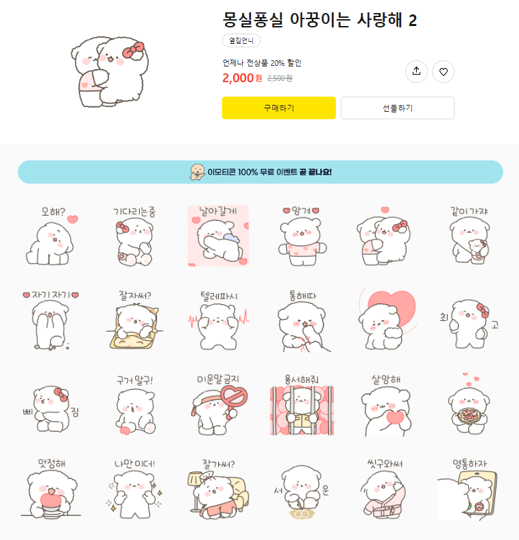 카카오 이모티콘 추천