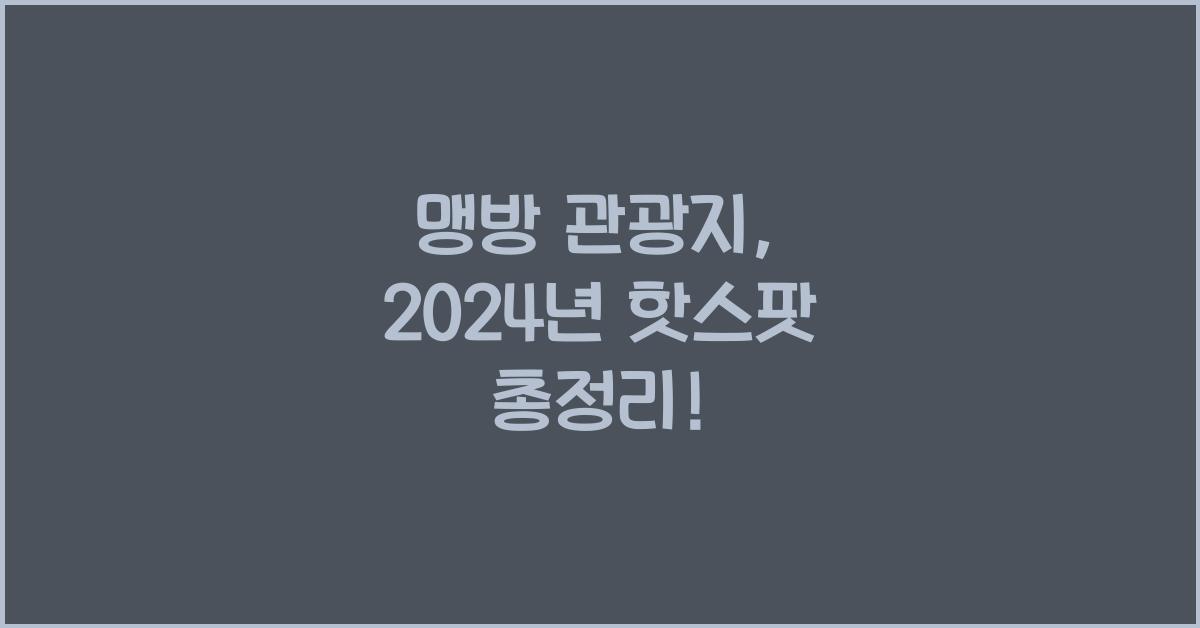 맹방 관광지