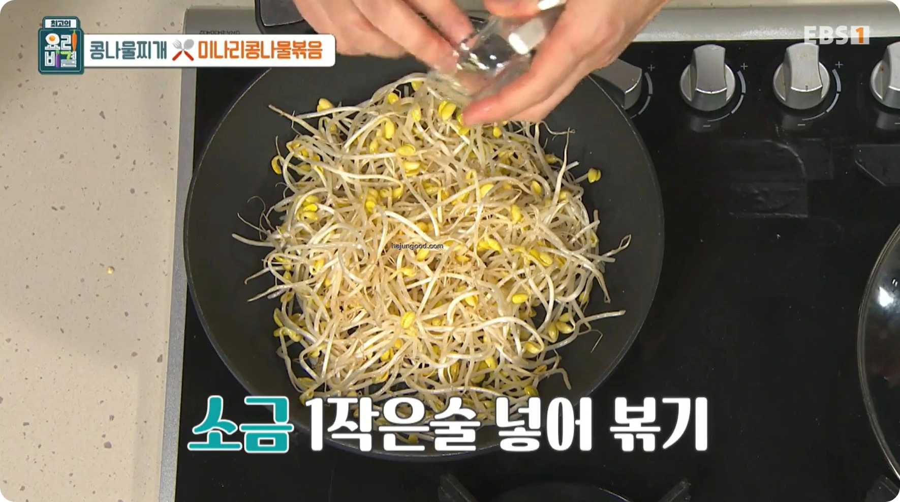 최고의 요리비결 정미경레시피 - 콩나물찌개 & 미나리콩나물볶음 레시피 소개