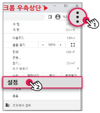 크롬브라우저-우측상단에서-설정버튼찾기