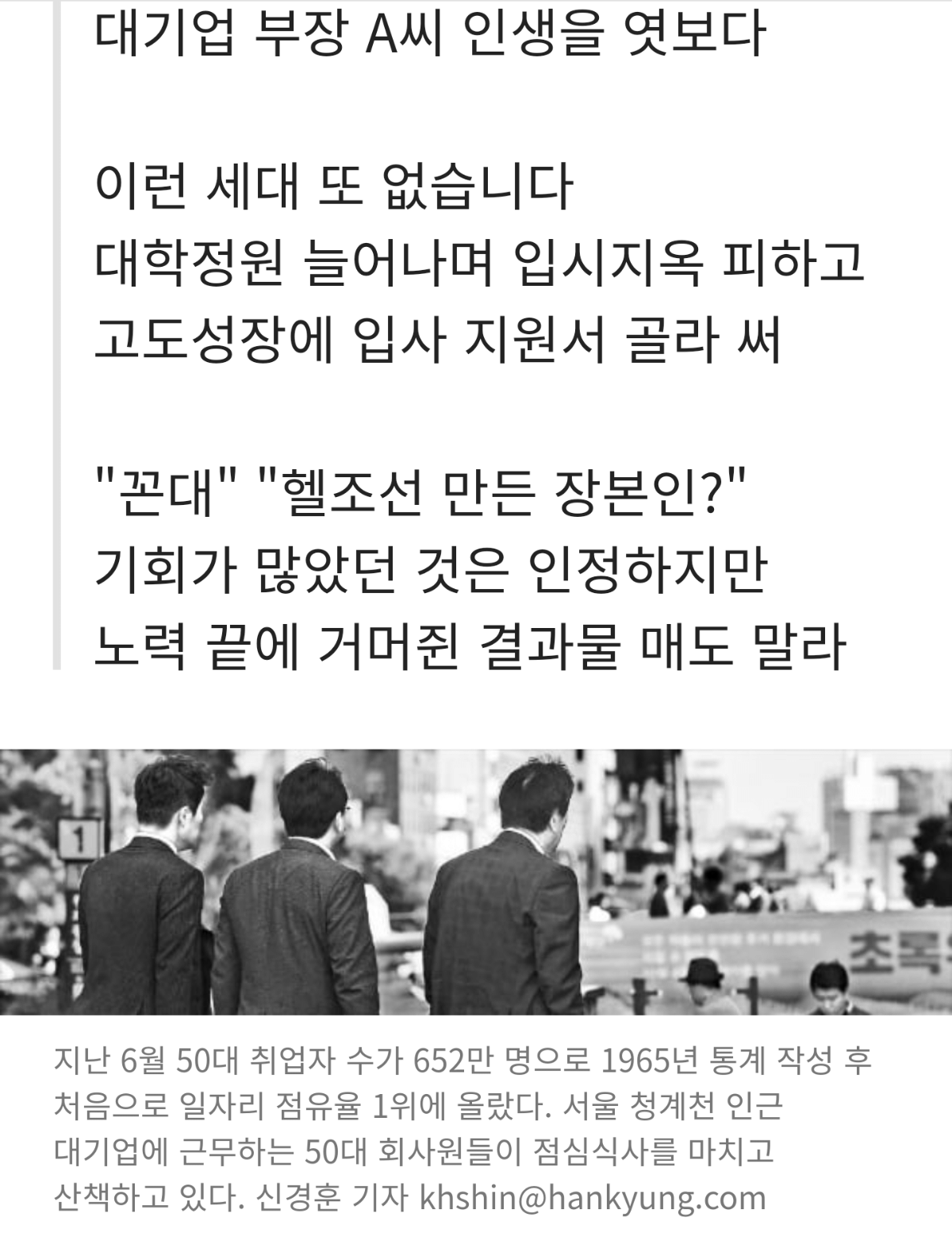  한국사 최고의 축복받은 세대라는 1964년생 대기업 부장 A씨의 인생