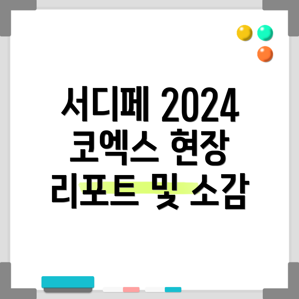 서디페 후기