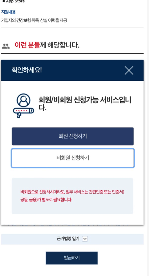 건강보험자격득실확인서