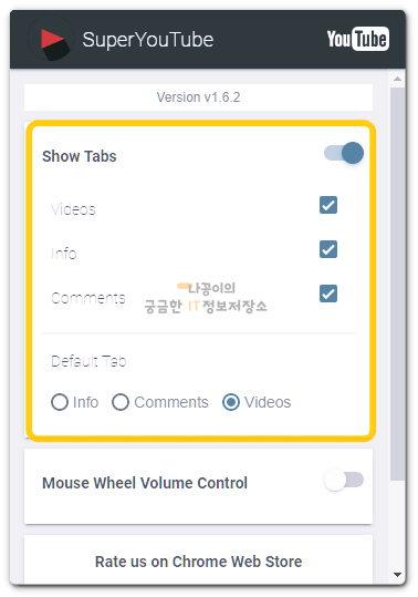 super-you-tube-옵션-설정-화면