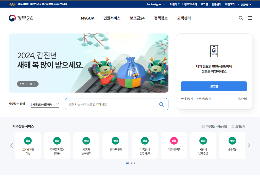 정부24