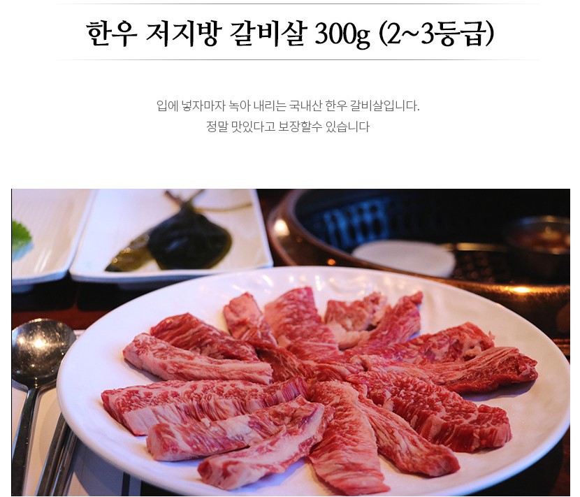 명품한우갈비살 이미지