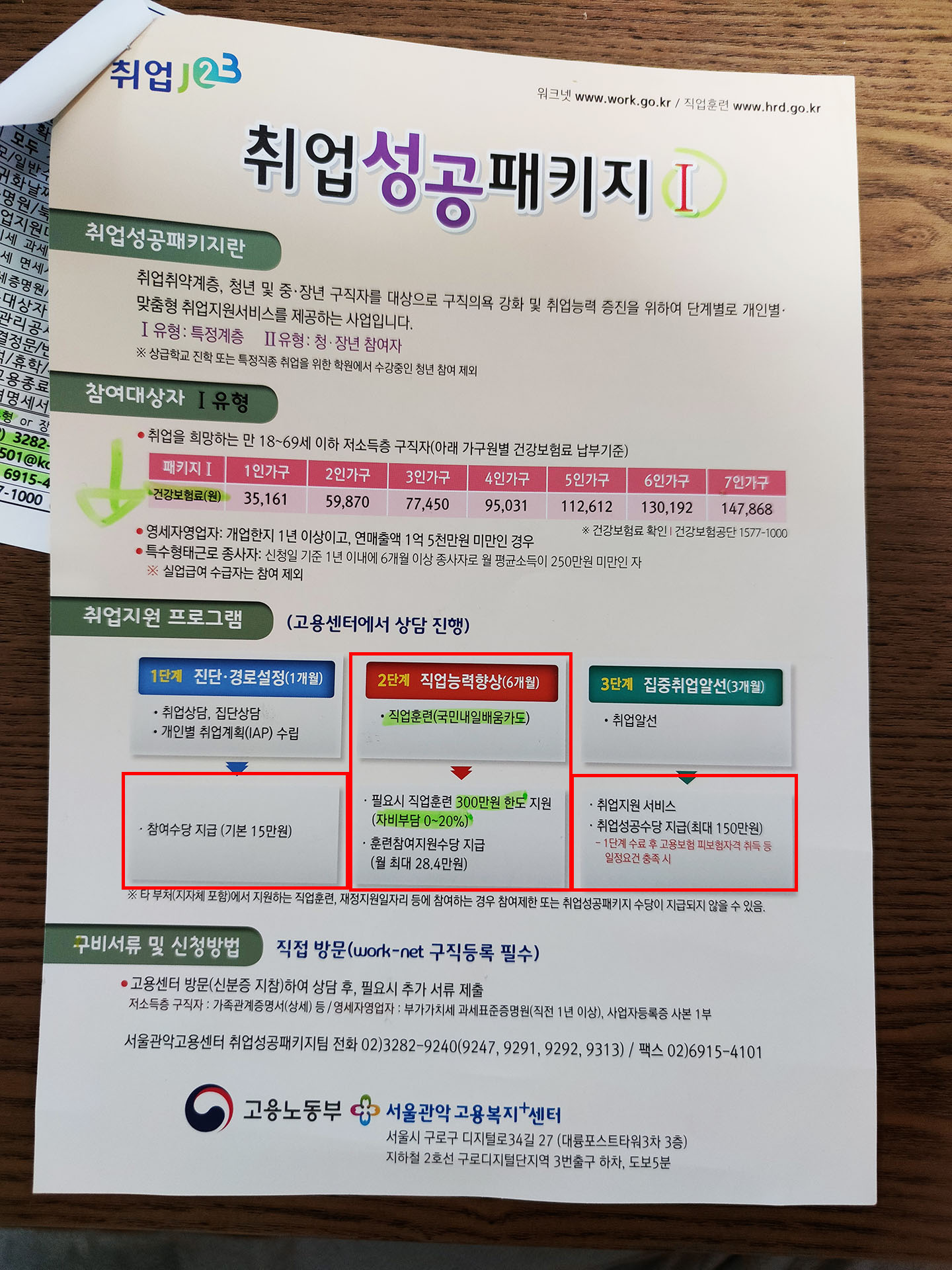  직접해보는 취업성공패키지I(1-접수하기)+ 후기to후기
