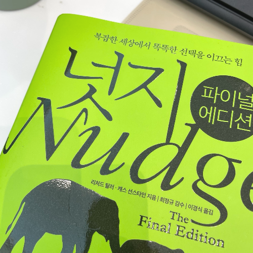  넛지 : 파이널 에디션