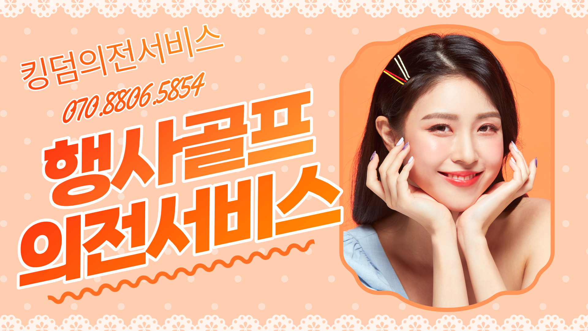 킹덤 시그니처 의전서비스,행사전문,골프픽업서비스,공항vip의전서비스 프리미엄 추천~