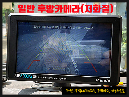 만도 MP3000G HD 실내용 DMB 필름안테나 내비게이션전용 썬캡(햇빛가리개) 포터2 사용법 간단하고 편한 실시간 교통정보 제공 최신형 내비게이션 15