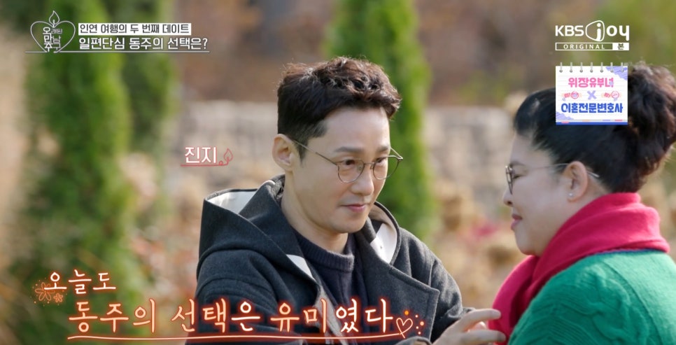 오래된만남추구 이영자-황동주 연애 시작? 설레는 찐 케미로 화제