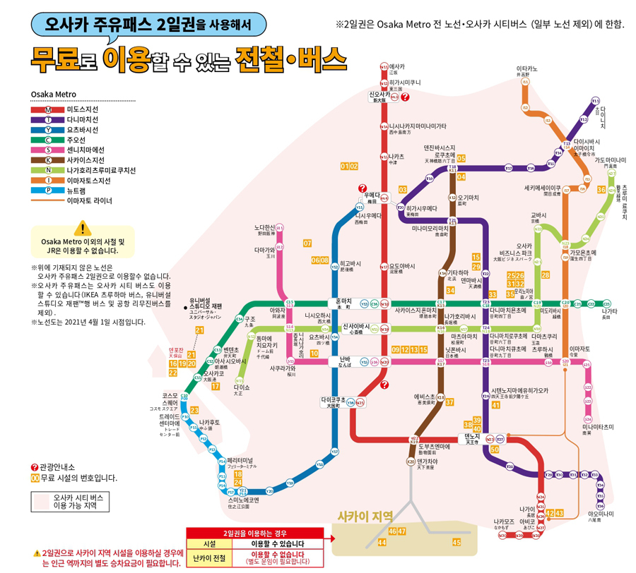 오사카 주유패스 2일권의 무료 열차 범위입니다.