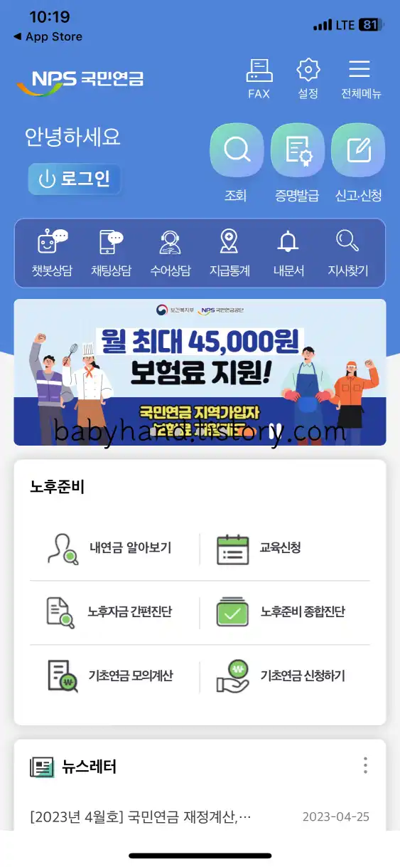 국민연금-앱-메인-페이지