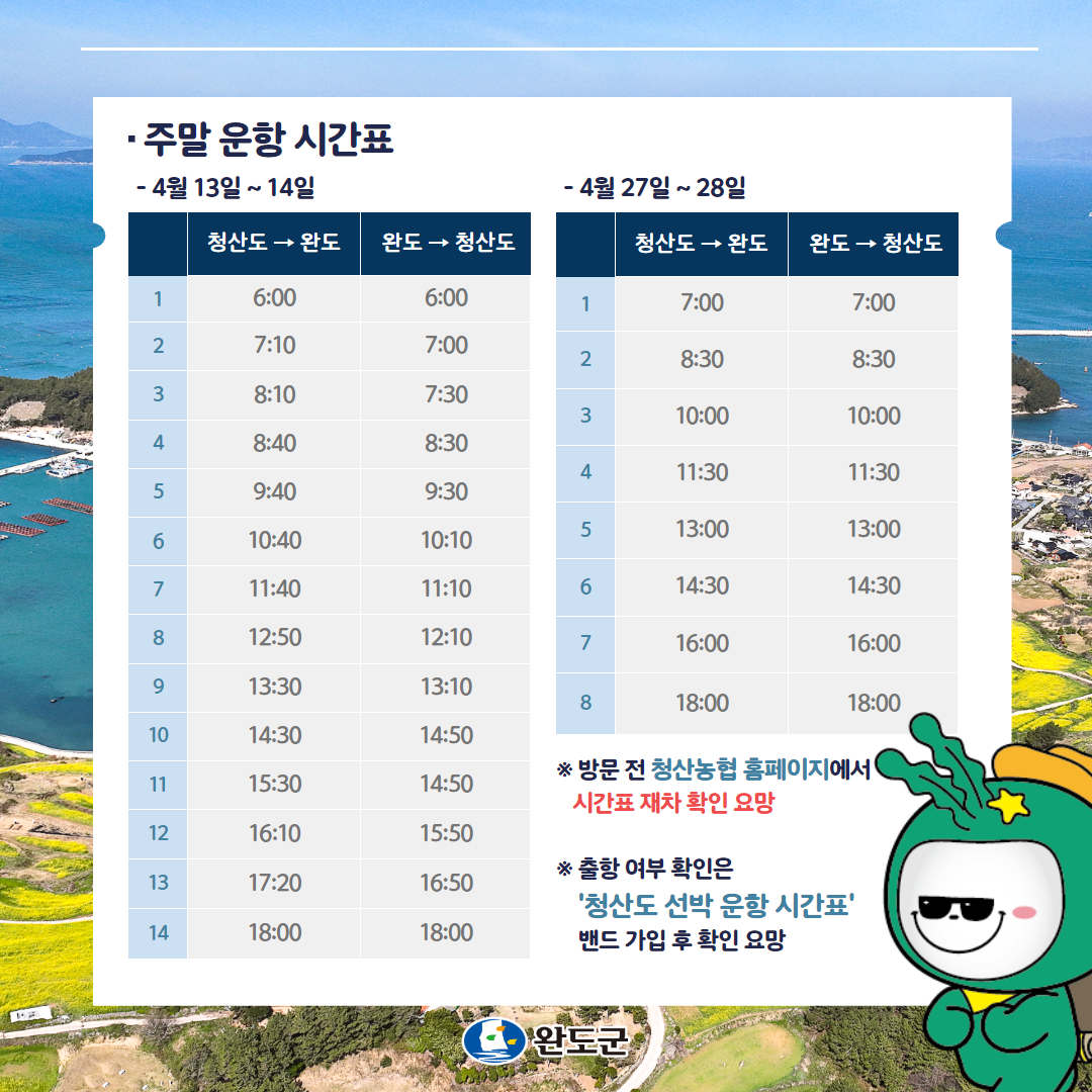 여객선 시간표2