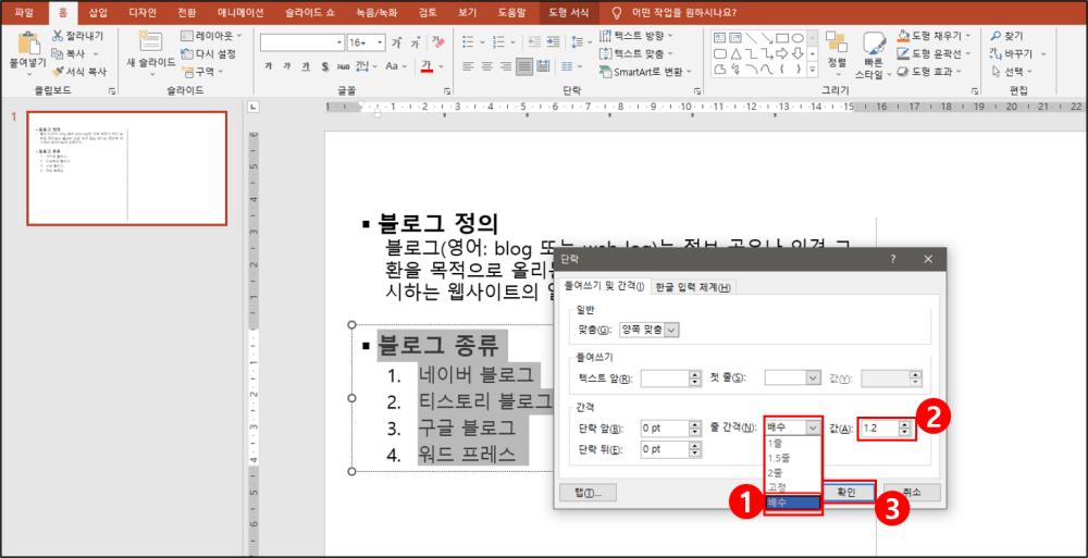 줄 간격 세밀하게 조절 하기 2